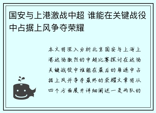 国安与上港激战中超 谁能在关键战役中占据上风争夺荣耀